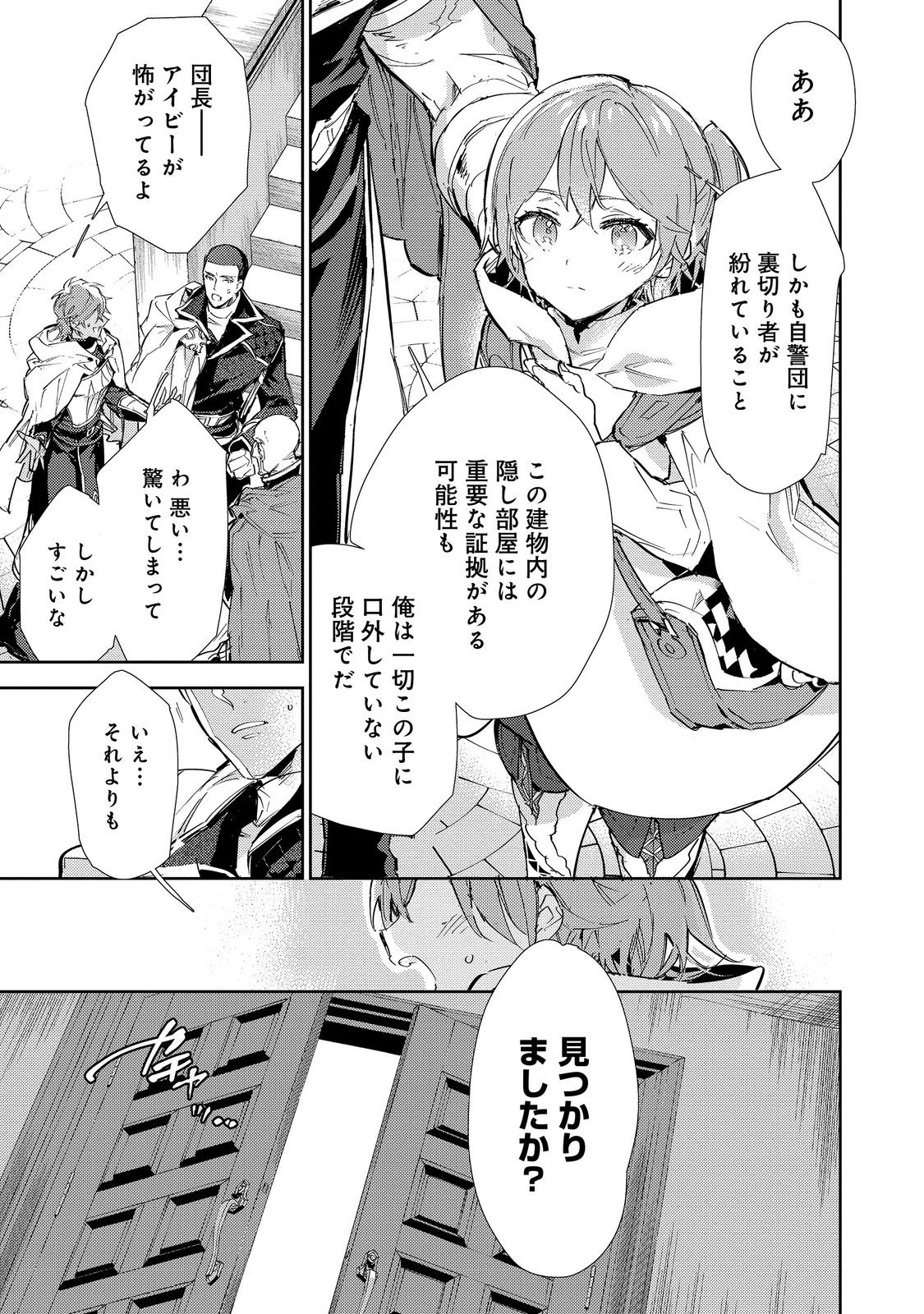 最弱テイマーはゴミ拾いの旅を始めました。 第21話 - Page 11