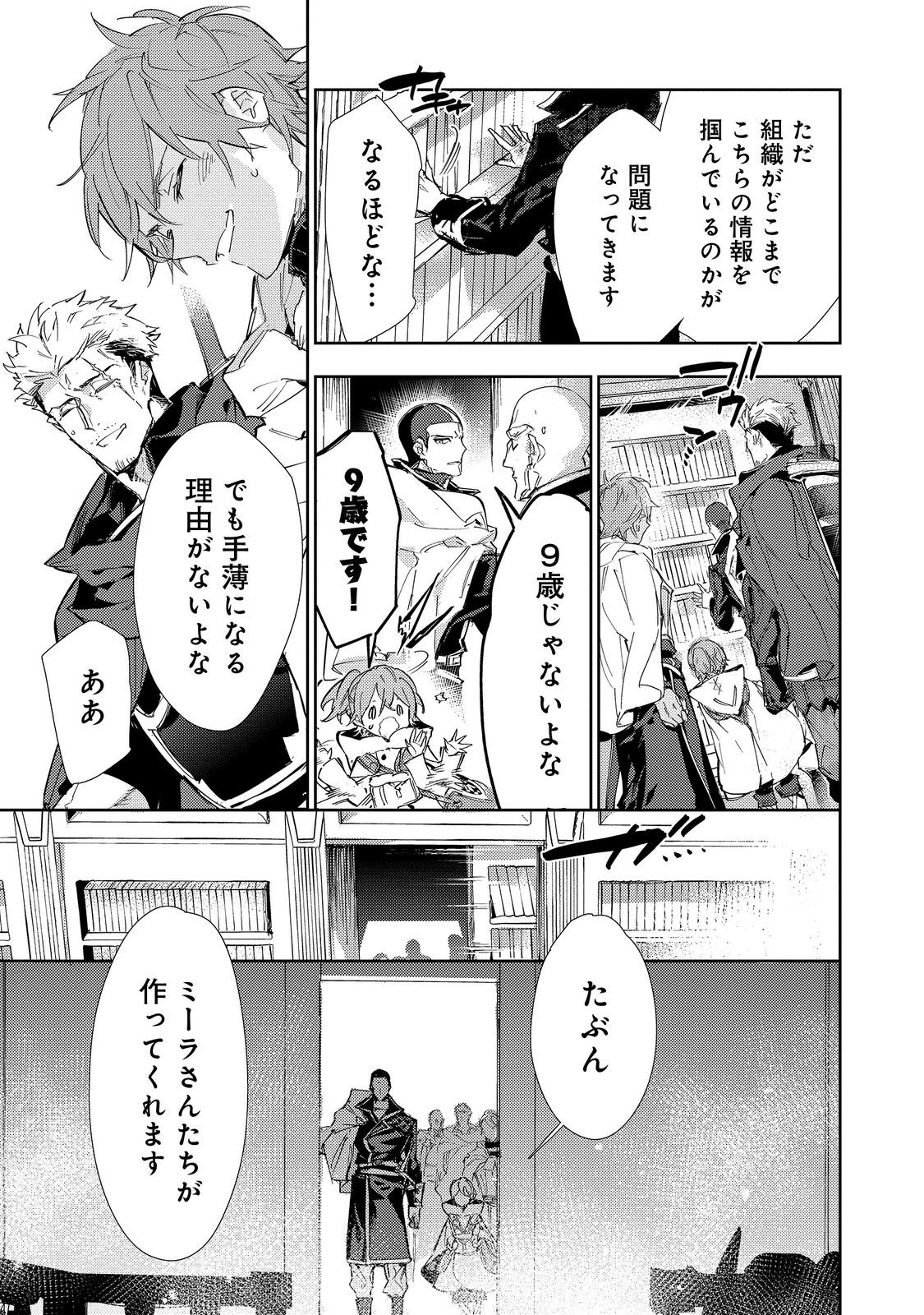 最弱テイマーはゴミ拾いの旅を始めました。 第21話 - Page 21