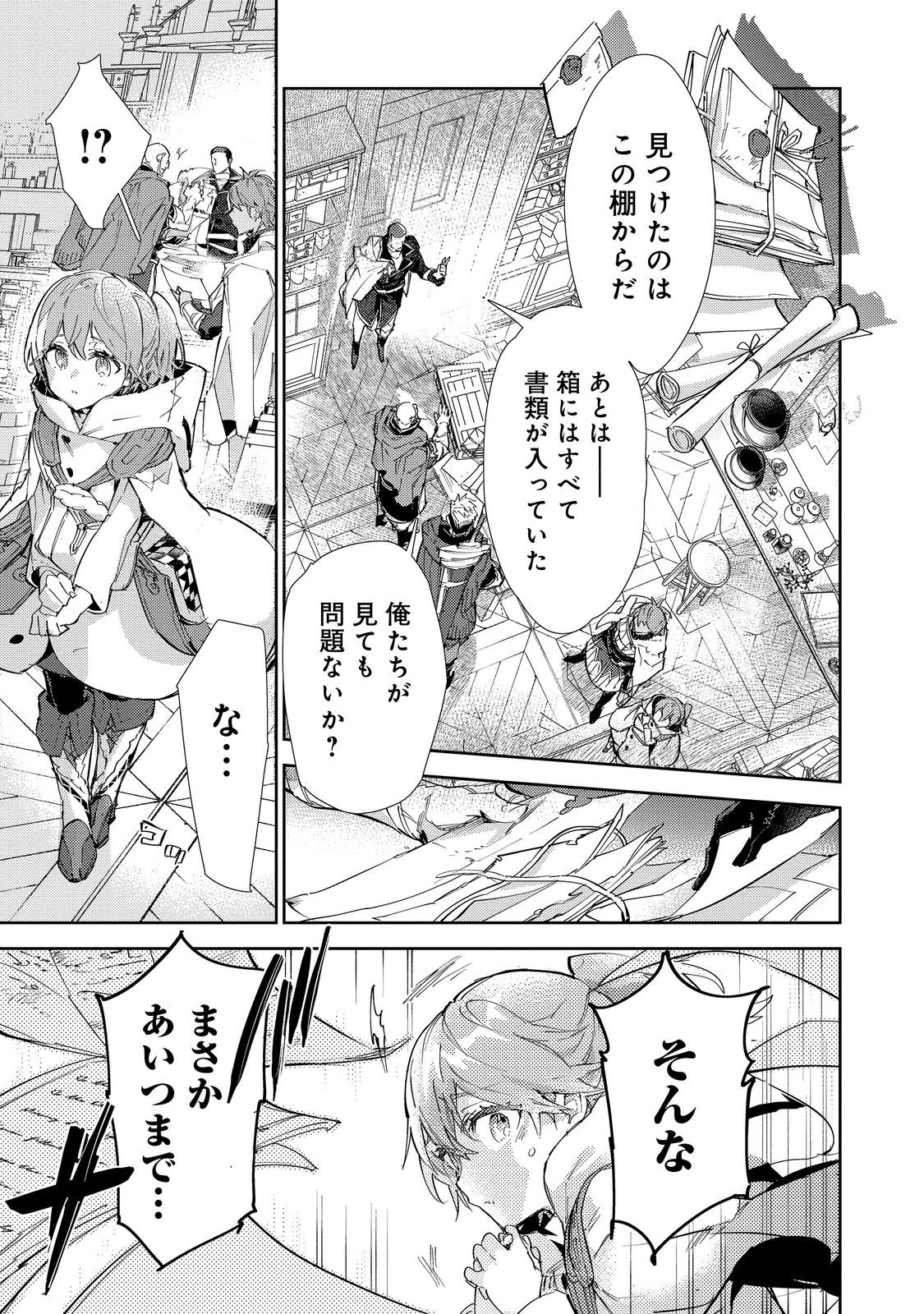 最弱テイマーはゴミ拾いの旅を始めました。 第21話 - Page 25