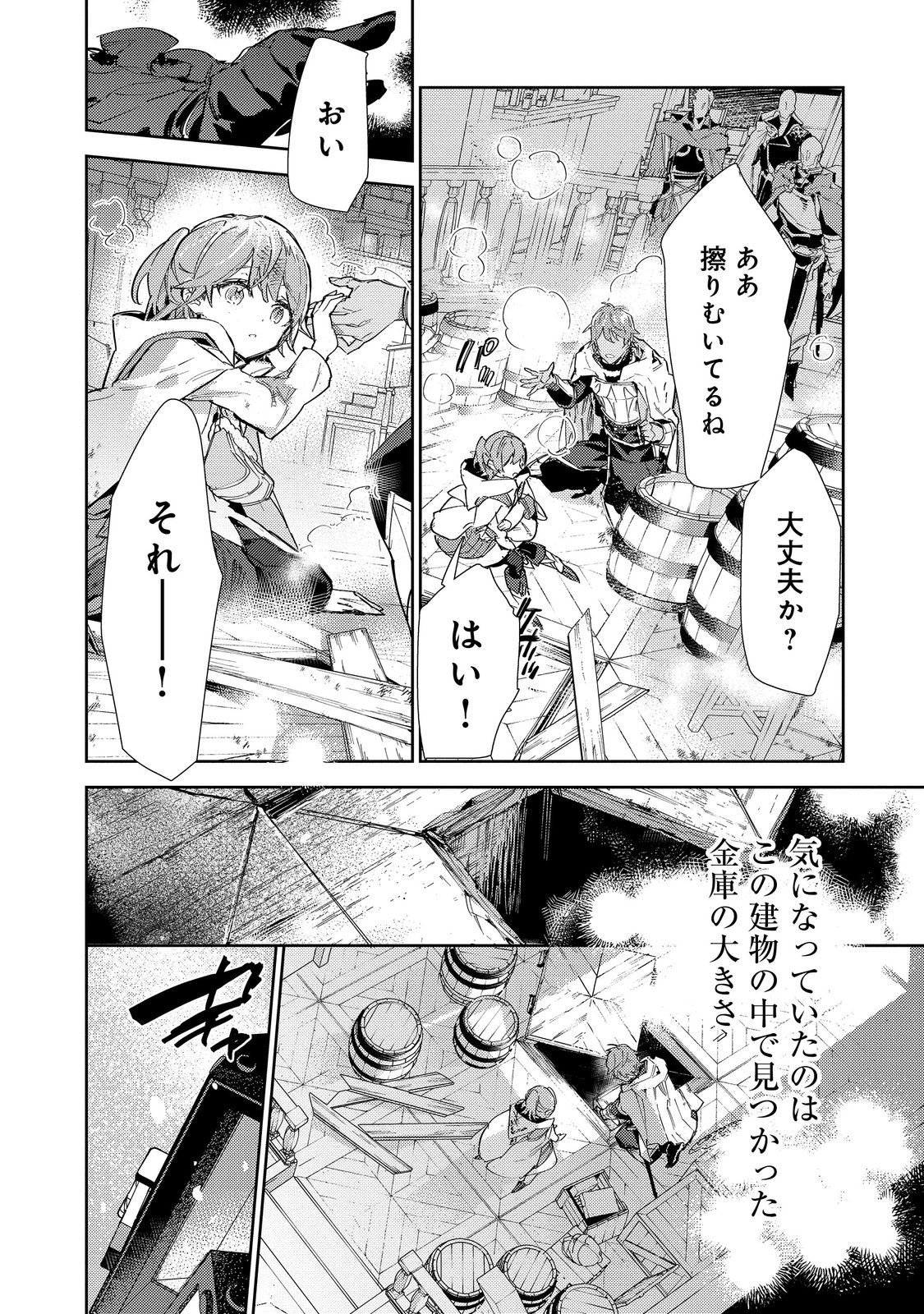 最弱テイマーはゴミ拾いの旅を始めました。 第21話 - Page 28