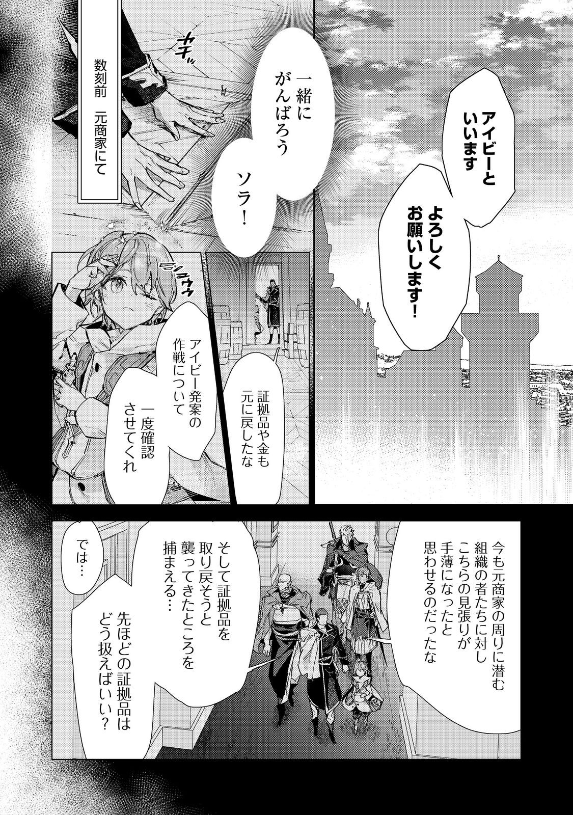 最弱テイマーはゴミ拾いの旅を始めました。 第22話 - Page 6