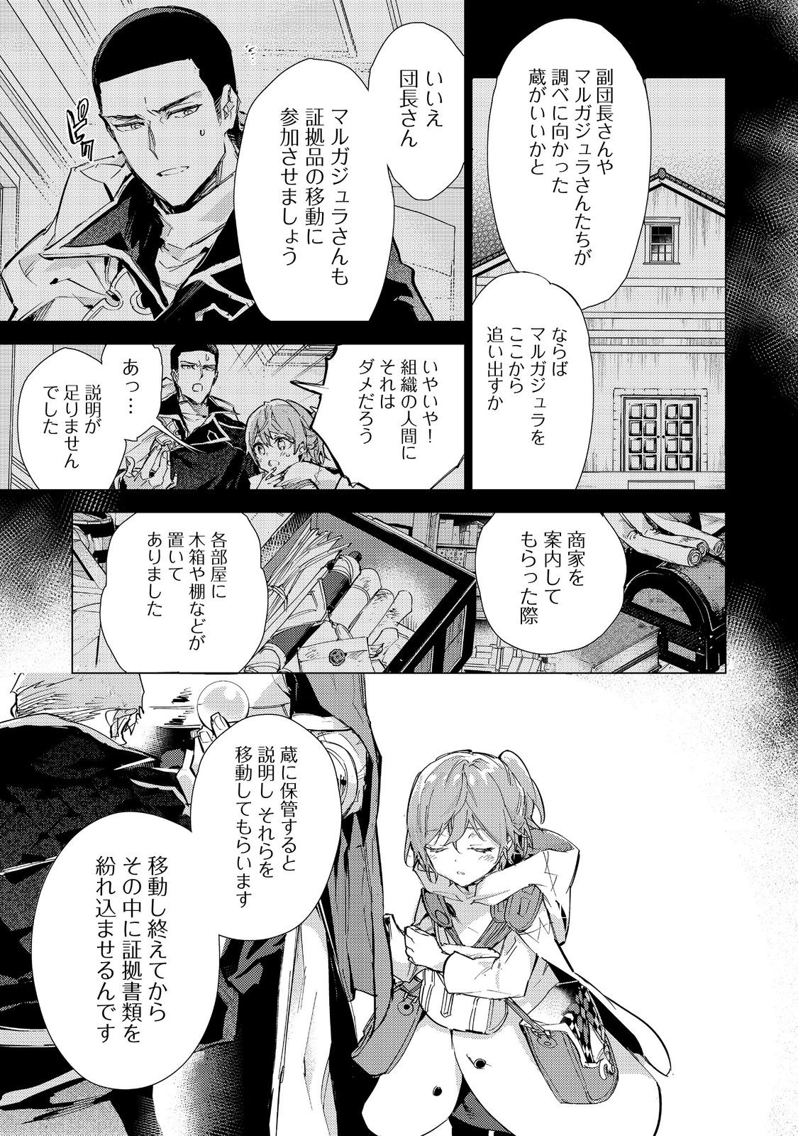 最弱テイマーはゴミ拾いの旅を始めました。 第22話 - Page 7