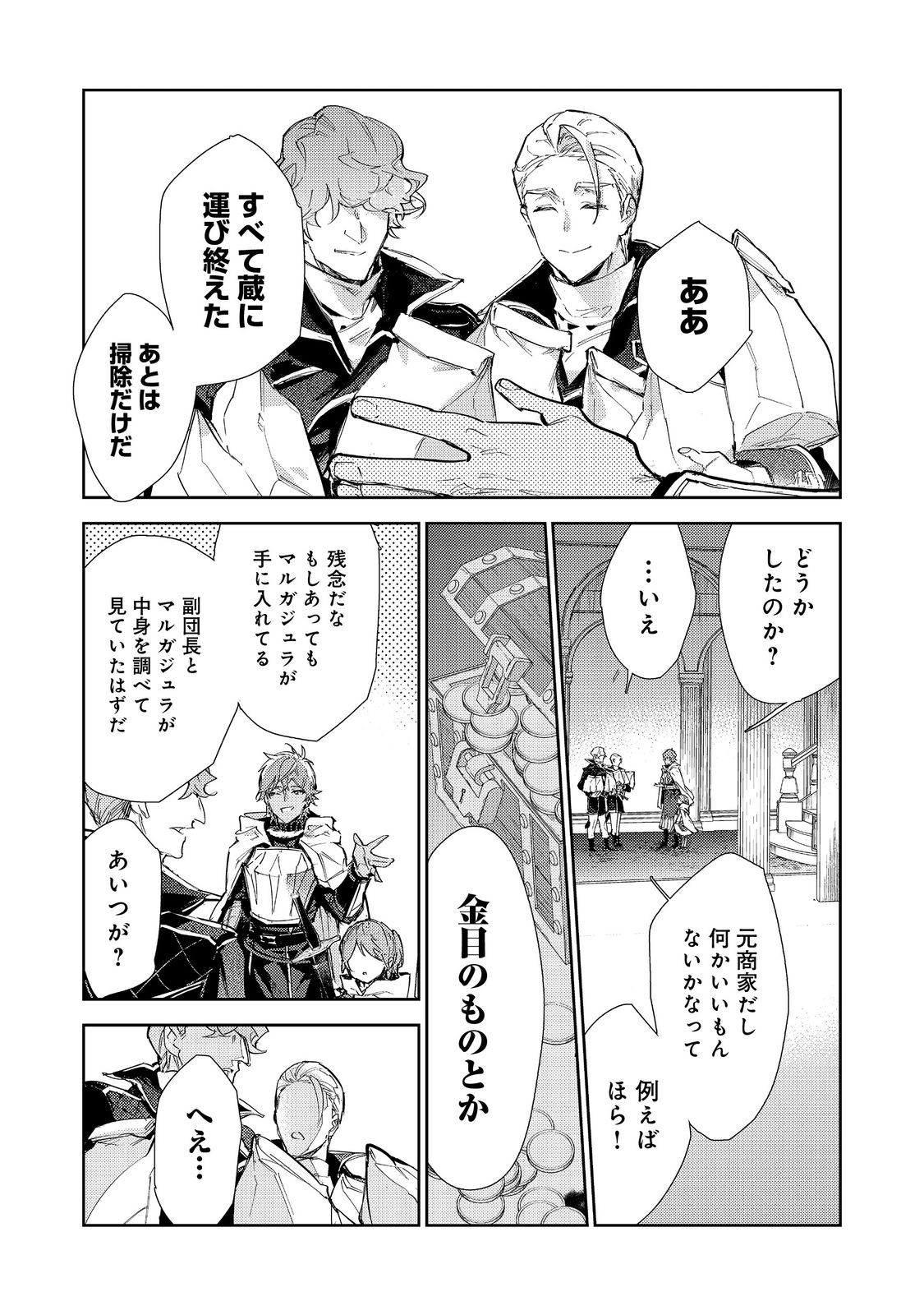 最弱テイマーはゴミ拾いの旅を始めました。 第22話 - Page 21