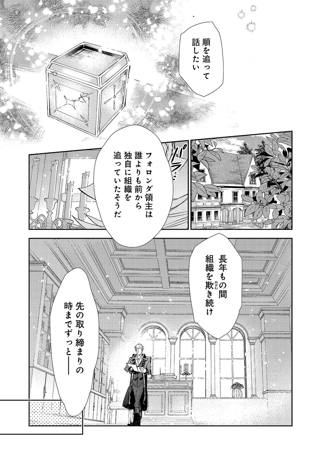 最弱テイマーはゴミ拾いの旅を始めました。 第23.1話 - Page 11