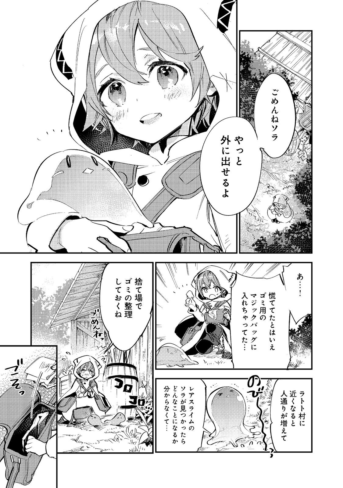 最弱テイマーはゴミ拾いの旅を始めました。 第3.1話 - Page 3