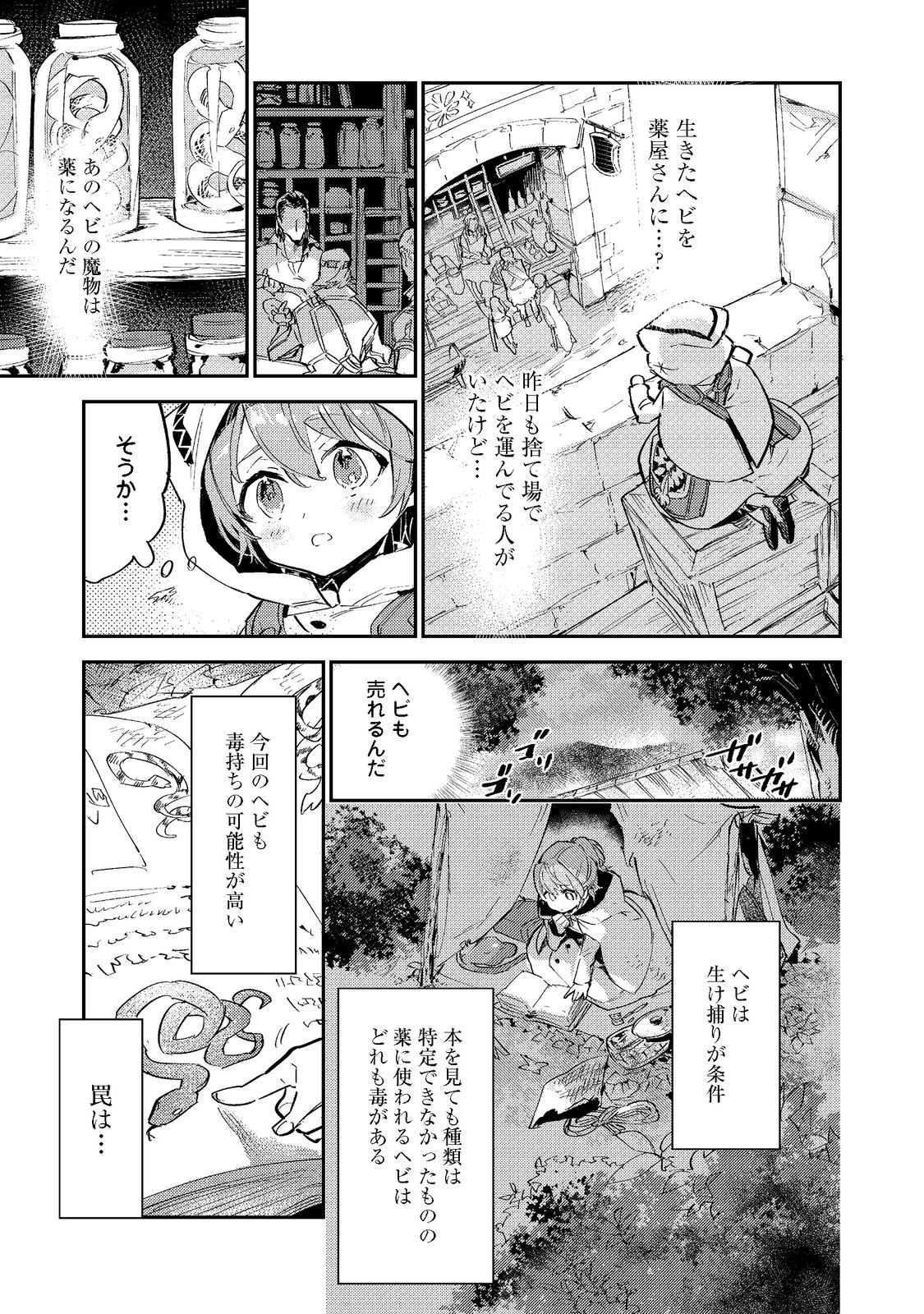 最弱テイマーはゴミ拾いの旅を始めました。 第3.1話 - Page 13