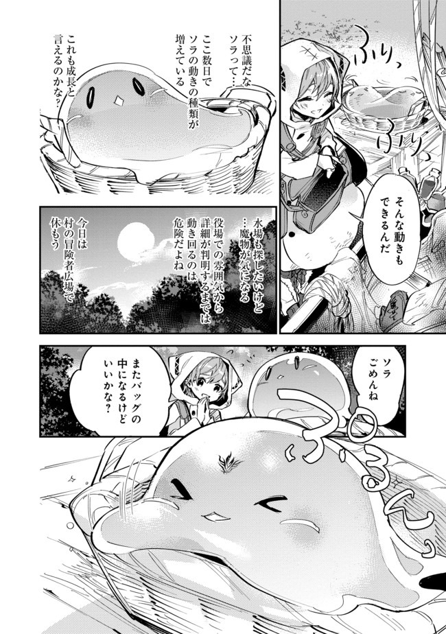 最弱テイマーはゴミ拾いの旅を始めました。 第4.1話 - Page 6