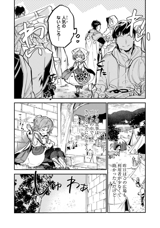 最弱テイマーはゴミ拾いの旅を始めました。 第4.1話 - Page 14