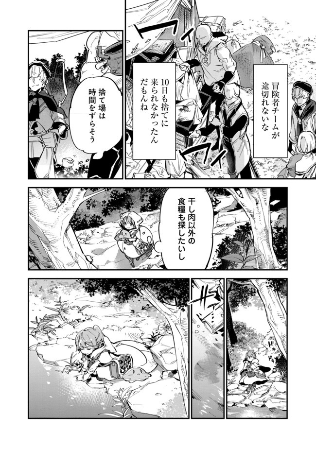 最弱テイマーはゴミ拾いの旅を始めました。 第4.2話 - Page 4