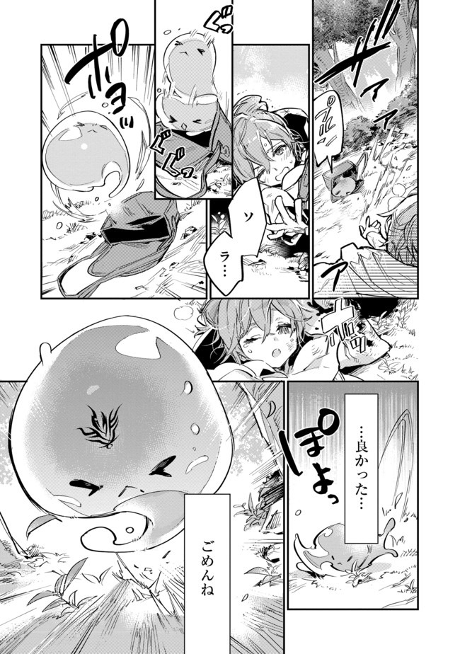 最弱テイマーはゴミ拾いの旅を始めました。 第4.2話 - Page 11