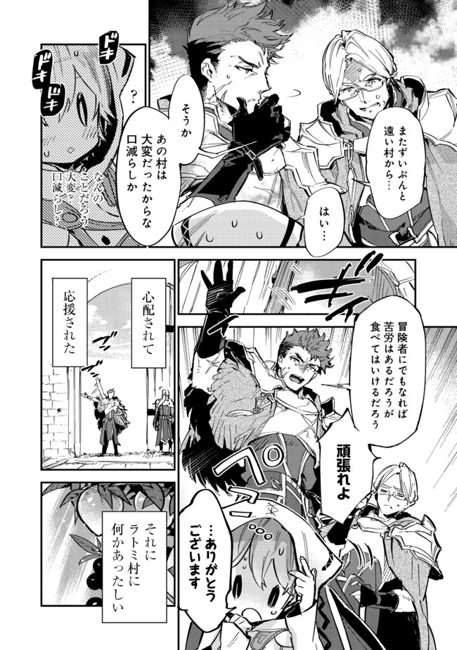 最弱テイマーはゴミ拾いの旅を始めました。 第5.2話 - Page 4