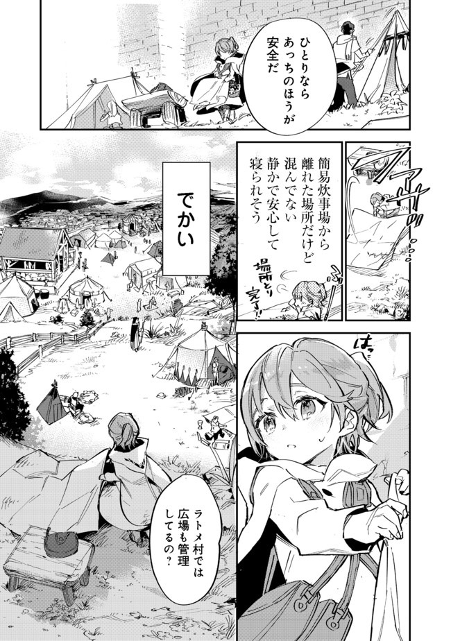 最弱テイマーはゴミ拾いの旅を始めました。 第5.2話 - Page 9