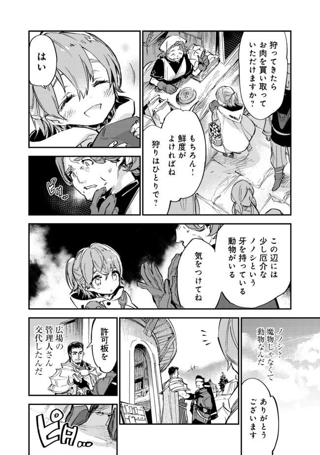 最弱テイマーはゴミ拾いの旅を始めました。 第5.2話 - Page 16