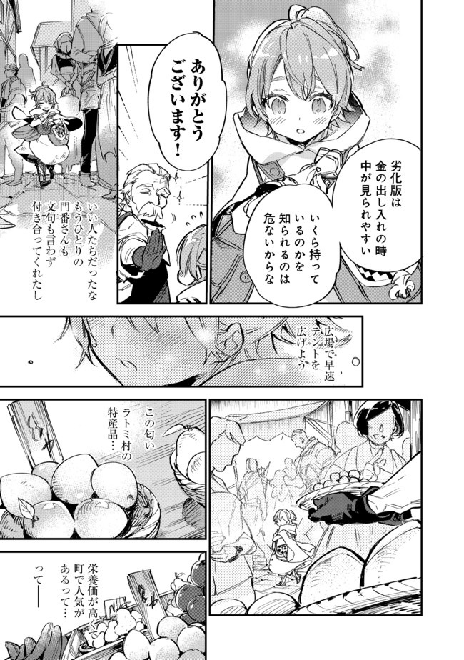 最弱テイマーはゴミ拾いの旅を始めました。 第6.1話 - Page 15