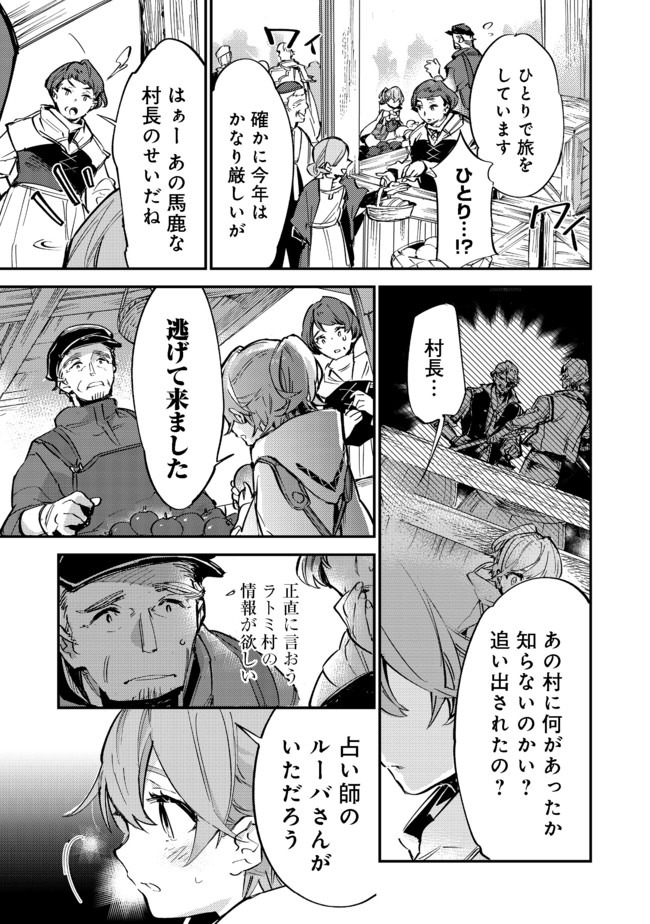 最弱テイマーはゴミ拾いの旅を始めました。 第6.1話 - Page 17