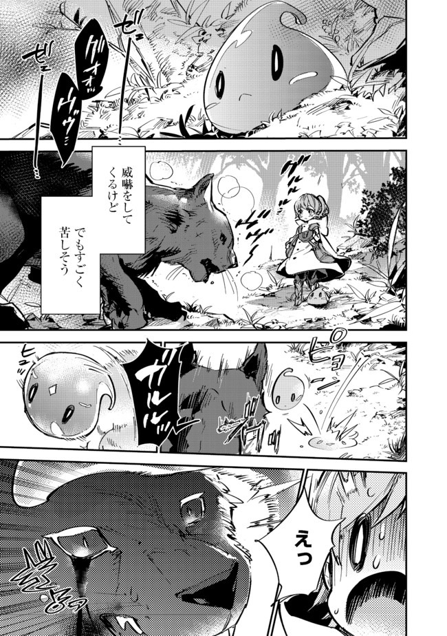 最弱テイマーはゴミ拾いの旅を始めました。 第7.1話 - Page 7