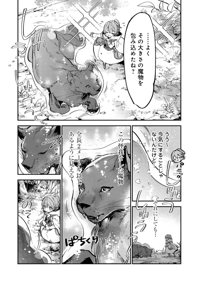 最弱テイマーはゴミ拾いの旅を始めました。 第7.1話 - Page 11