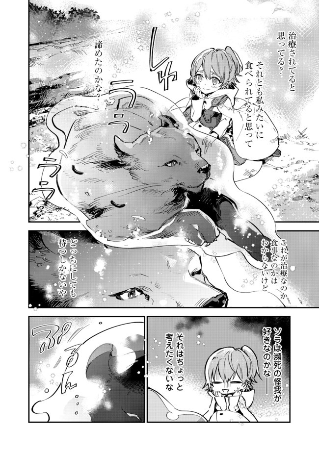 最弱テイマーはゴミ拾いの旅を始めました。 第7.1話 - Page 12