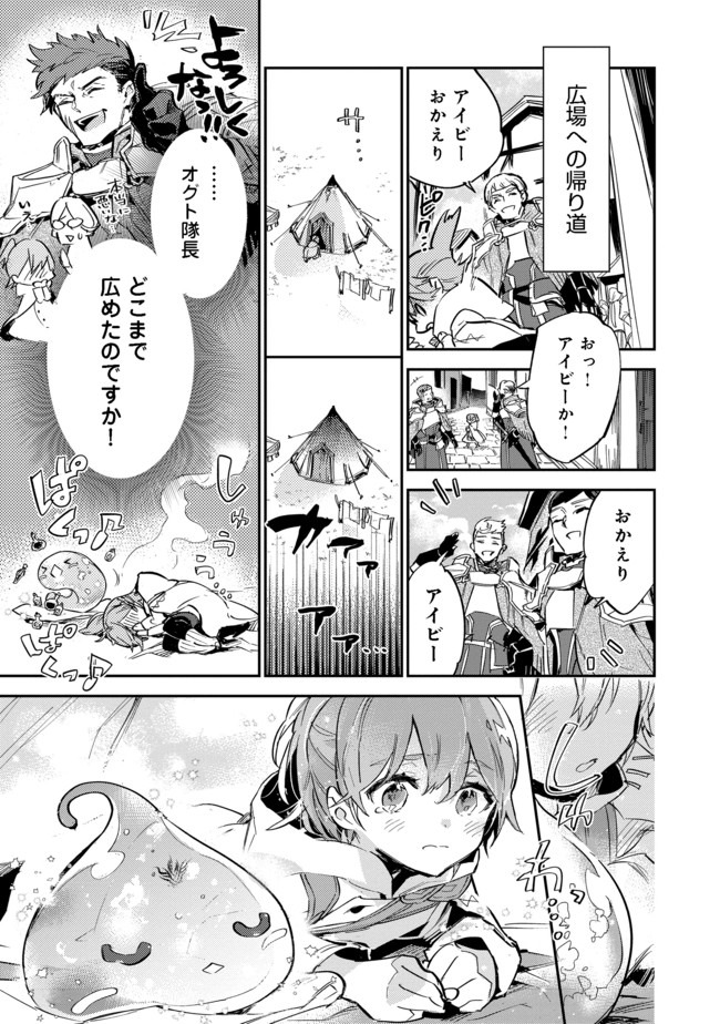 最弱テイマーはゴミ拾いの旅を始めました。 第8話 - Page 11