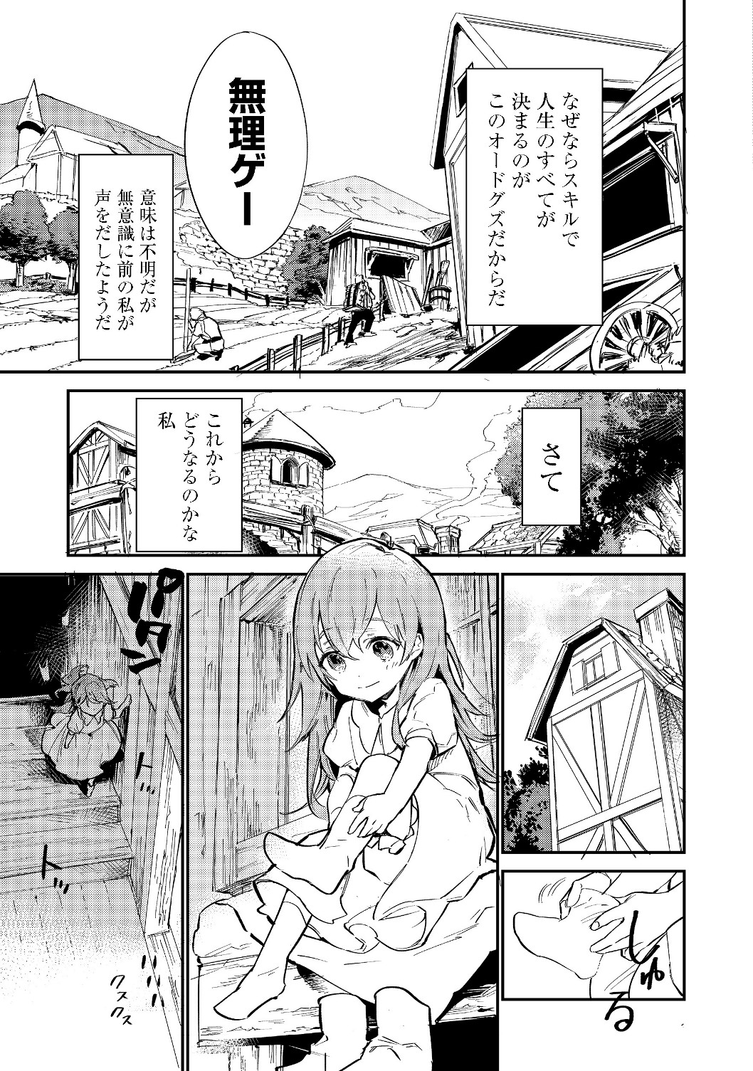 最弱テイマーはゴミ拾いの旅を始めました。@COMIC 第1話 - Page 9