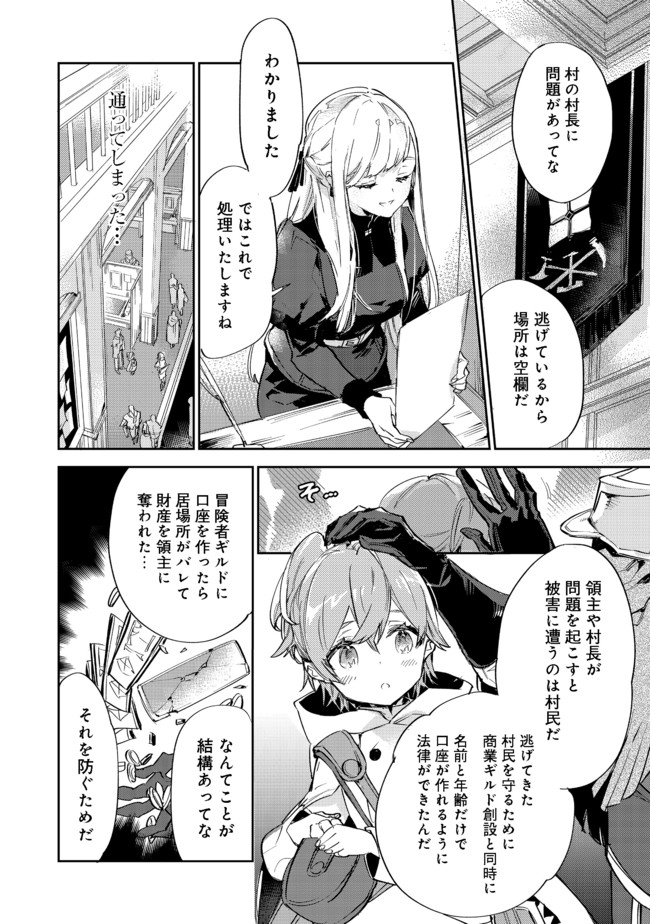 最弱テイマーはゴミ拾いの旅を始めました。@COMIC 第10.1話 - Page 8