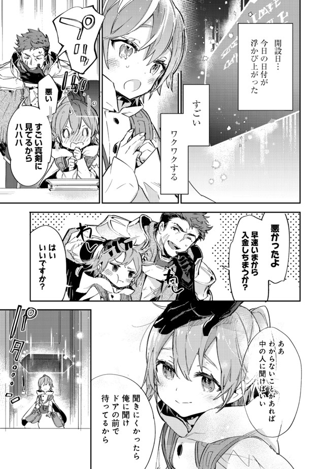 最弱テイマーはゴミ拾いの旅を始めました。@COMIC 第10.1話 - Page 14