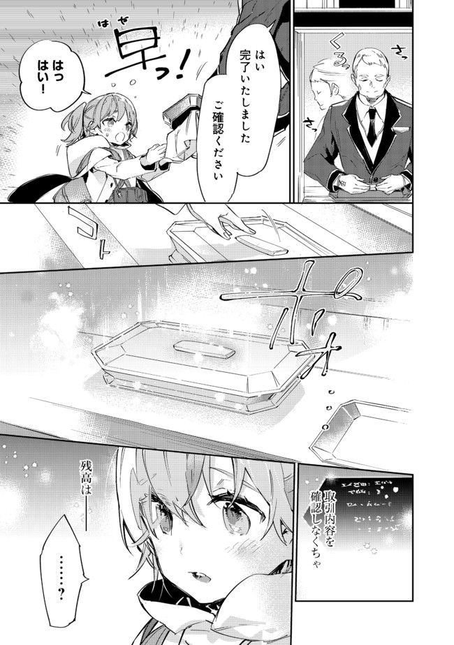 最弱テイマーはゴミ拾いの旅を始めました。@COMIC 第10.1話 - Page 16