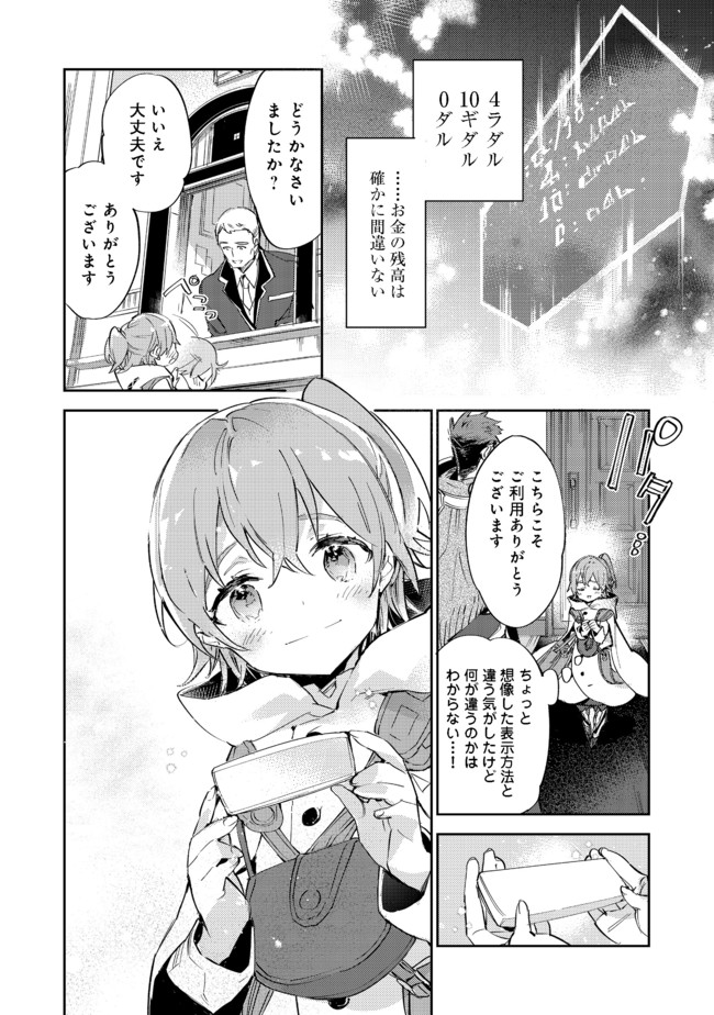 最弱テイマーはゴミ拾いの旅を始めました。@COMIC 第10.1話 - Page 16