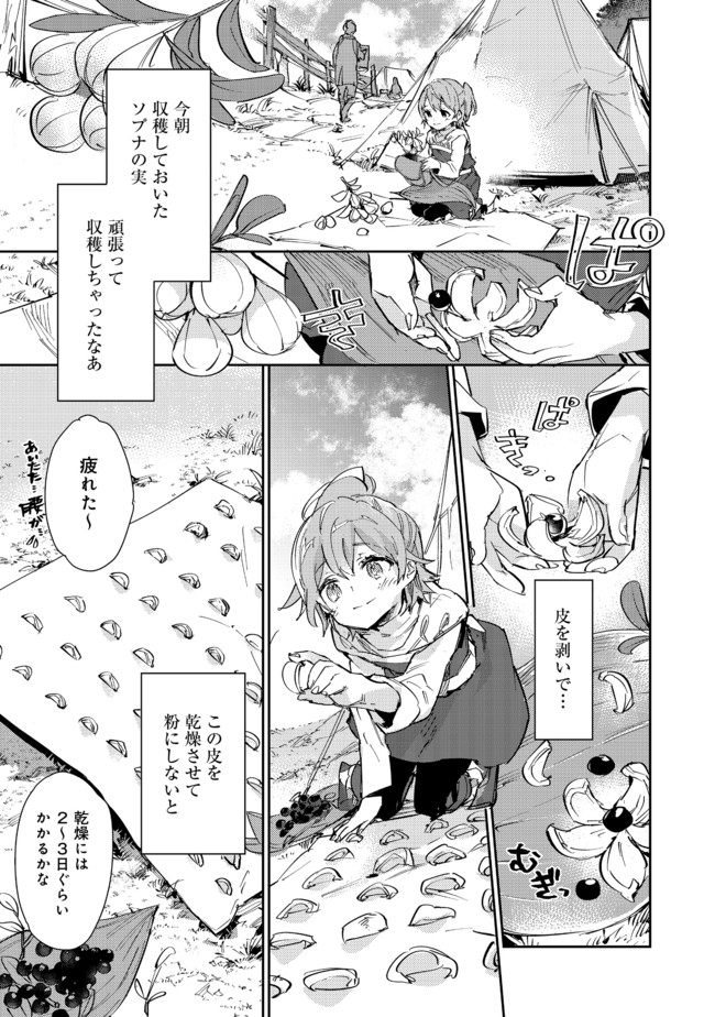 最弱テイマーはゴミ拾いの旅を始めました。@COMIC 第10.2話 - Page 4