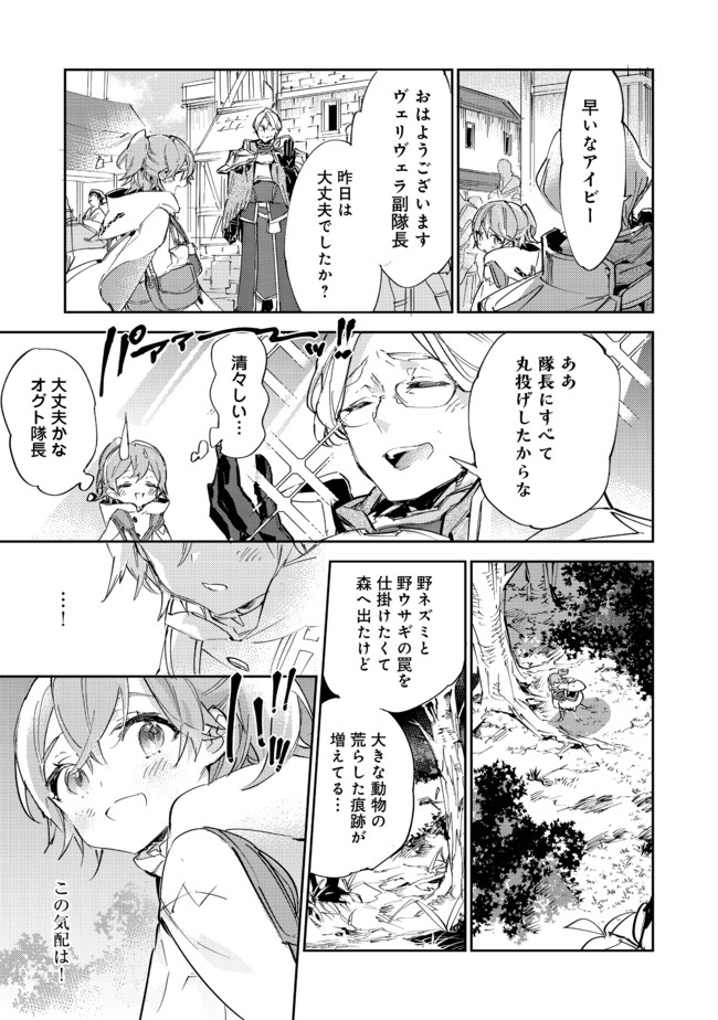 最弱テイマーはゴミ拾いの旅を始めました。@COMIC 第10.2話 - Page 10