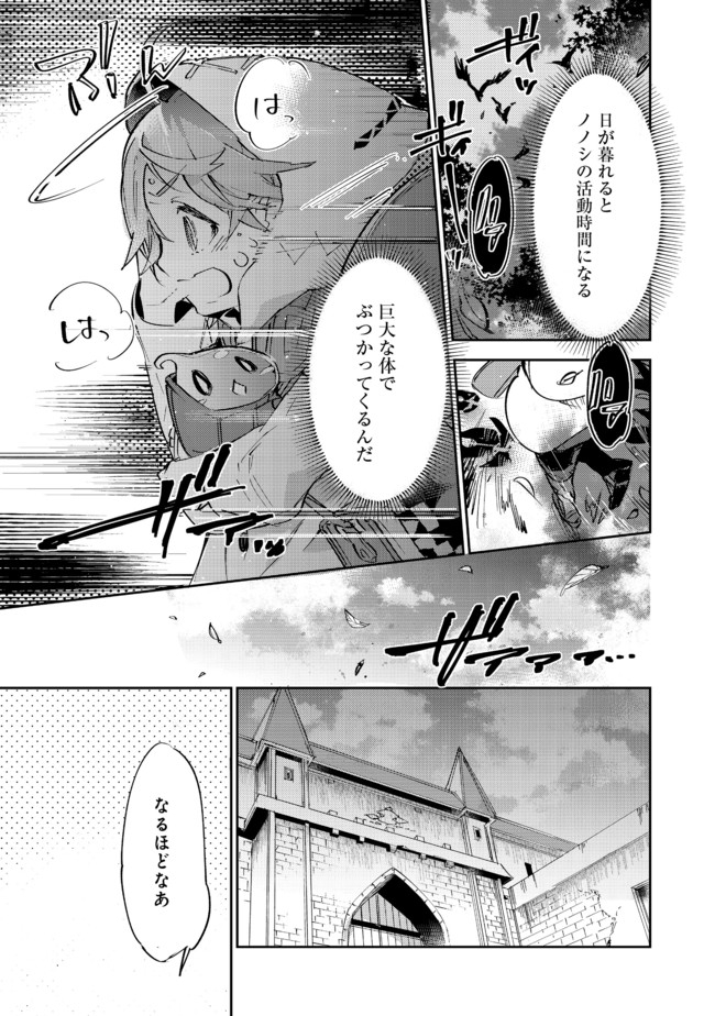 最弱テイマーはゴミ拾いの旅を始めました。@COMIC 第10.2話 - Page 20