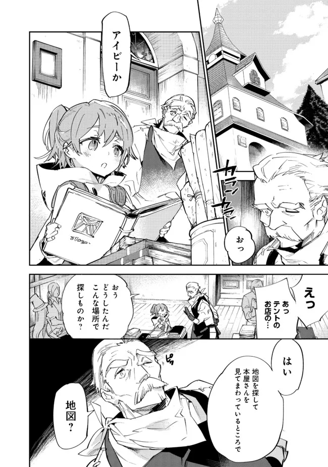 最弱テイマーはゴミ拾いの旅を始めました。@COMIC 第11.1話 - Page 2