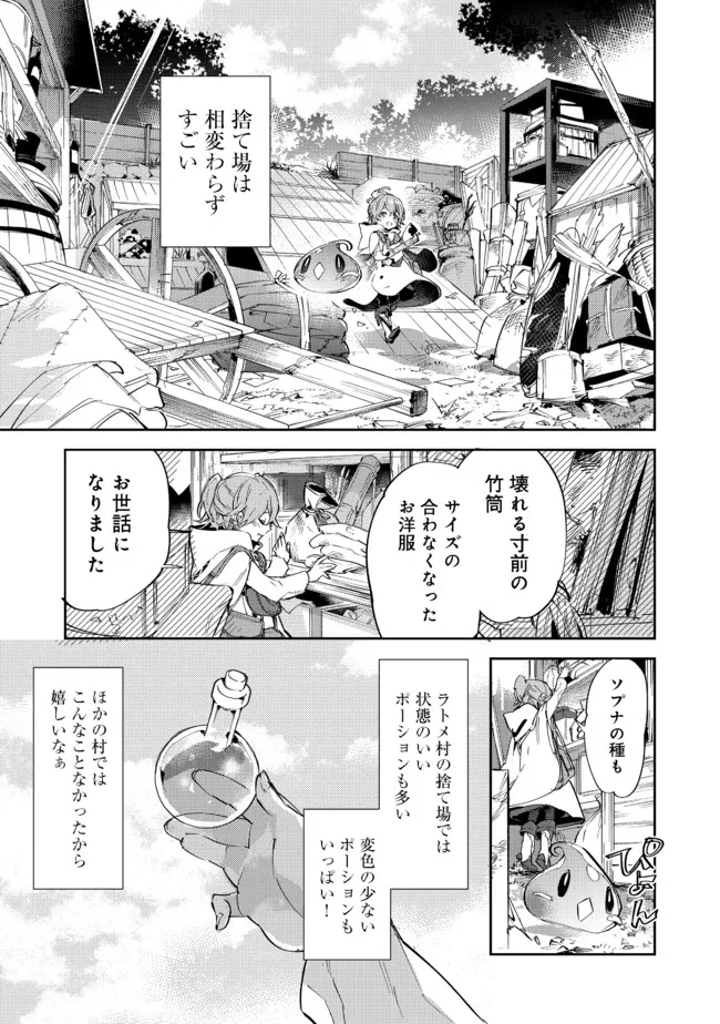 最弱テイマーはゴミ拾いの旅を始めました。@COMIC 第11.1話 - Page 7