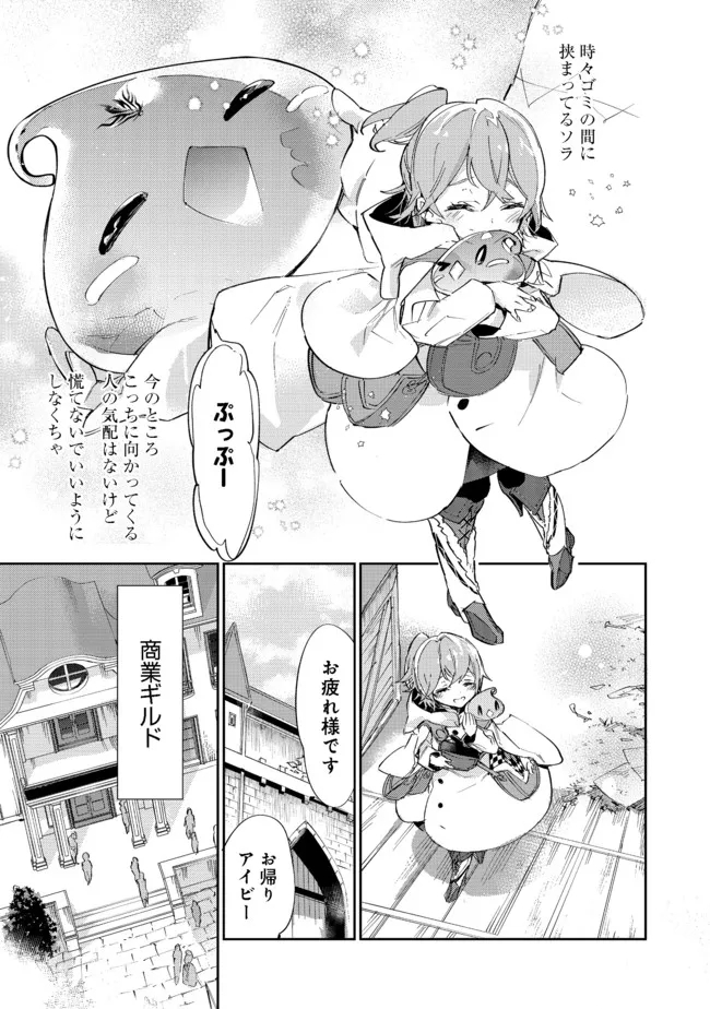 最弱テイマーはゴミ拾いの旅を始めました。@COMIC 第11.1話 - Page 10