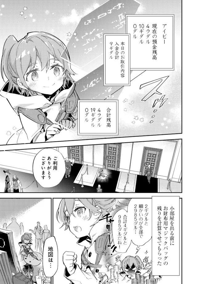 最弱テイマーはゴミ拾いの旅を始めました。@COMIC 第11.1話 - Page 12