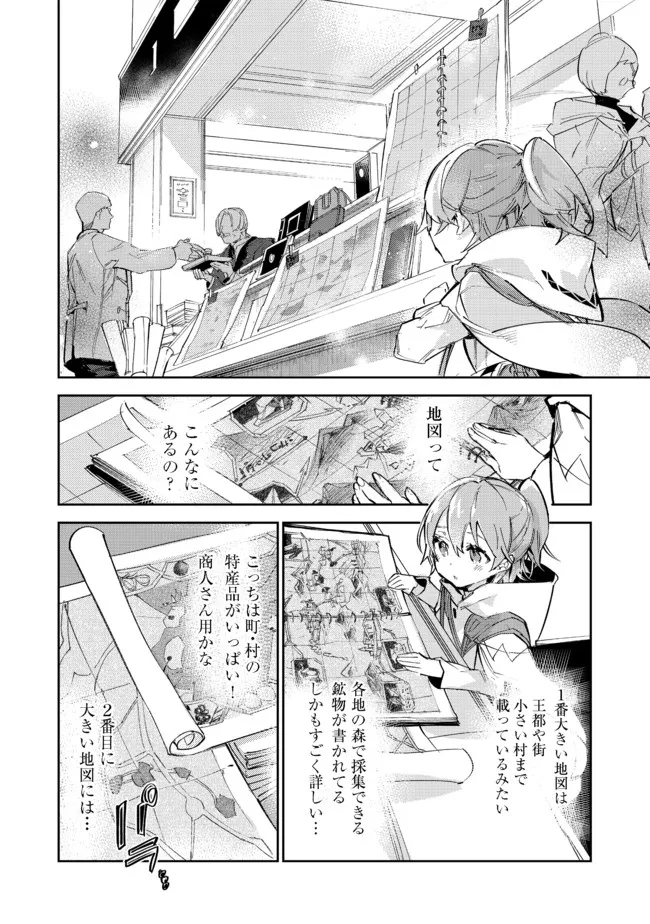 最弱テイマーはゴミ拾いの旅を始めました。@COMIC 第11.1話 - Page 12