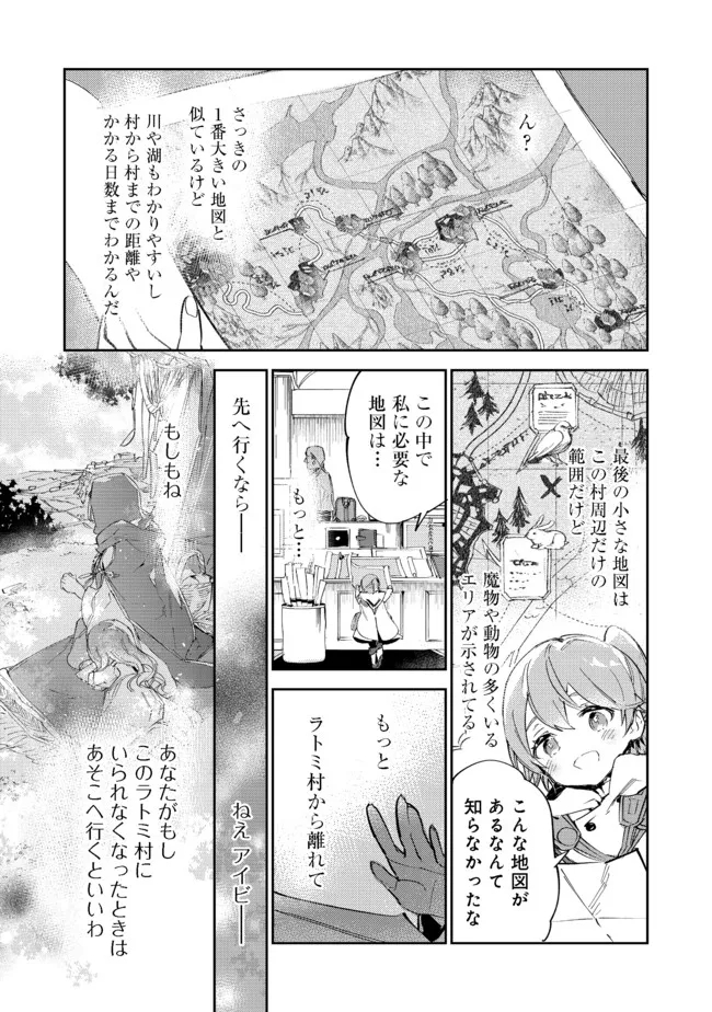 最弱テイマーはゴミ拾いの旅を始めました。@COMIC 第11.1話 - Page 14