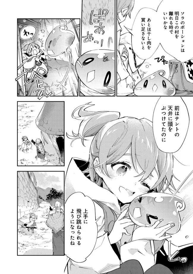 最弱テイマーはゴミ拾いの旅を始めました。@COMIC 第11.1話 - Page 18