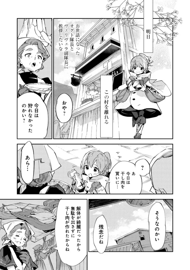 最弱テイマーはゴミ拾いの旅を始めました。@COMIC 第11.1話 - Page 20