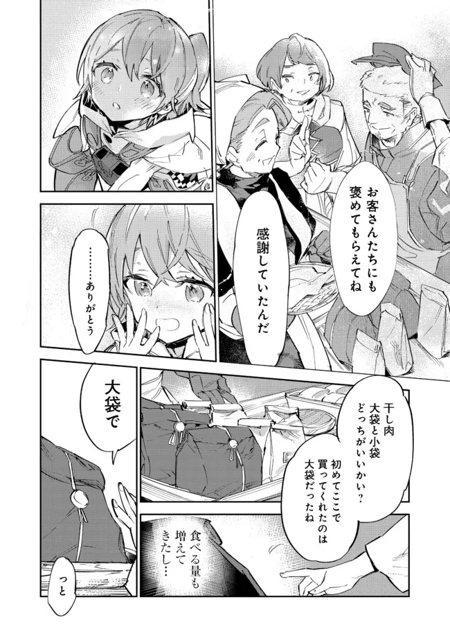 最弱テイマーはゴミ拾いの旅を始めました。@COMIC 第11.1話 - Page 21