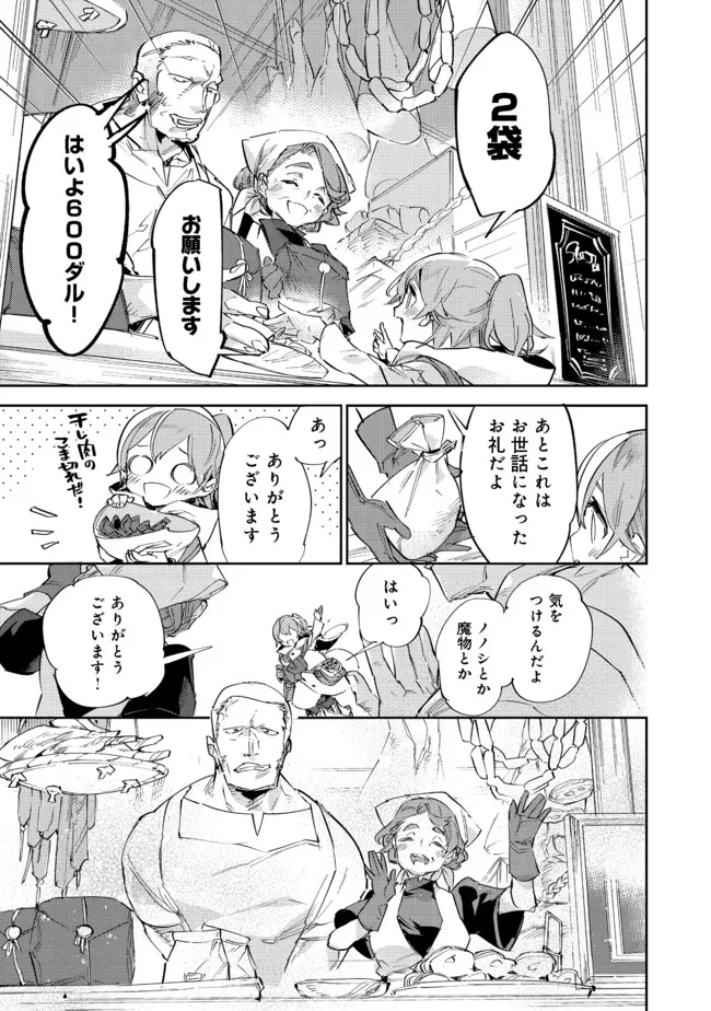 最弱テイマーはゴミ拾いの旅を始めました。@COMIC 第11.1話 - Page 21