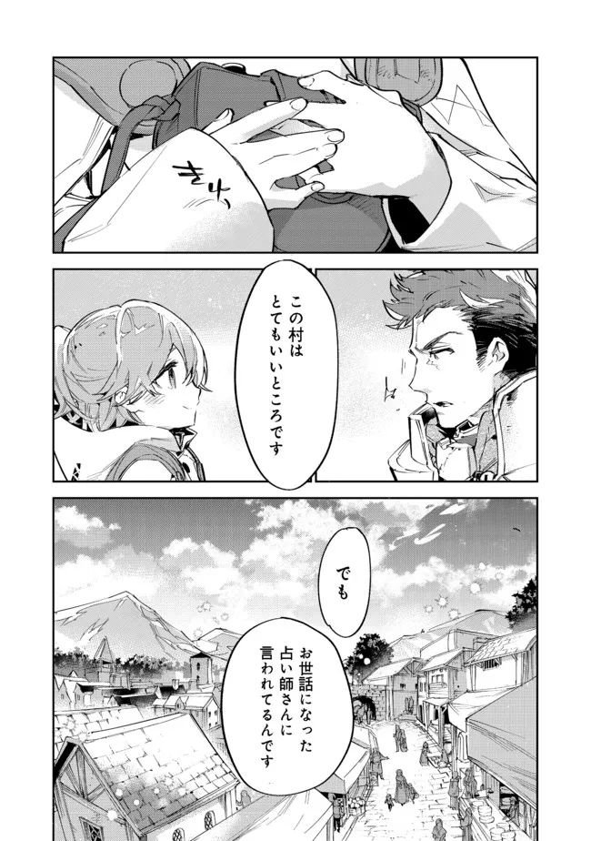 最弱テイマーはゴミ拾いの旅を始めました。@COMIC 第11.2話 - Page 2