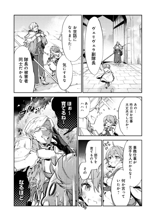 最弱テイマーはゴミ拾いの旅を始めました。@COMIC 第11.2話 - Page 17