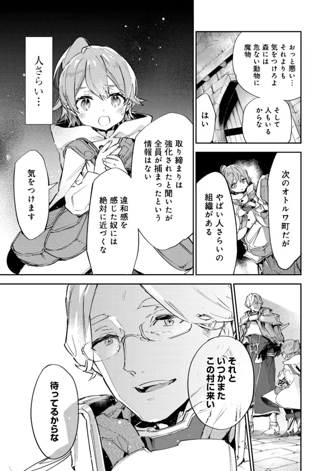 最弱テイマーはゴミ拾いの旅を始めました。@COMIC 第11.2話 - Page 18