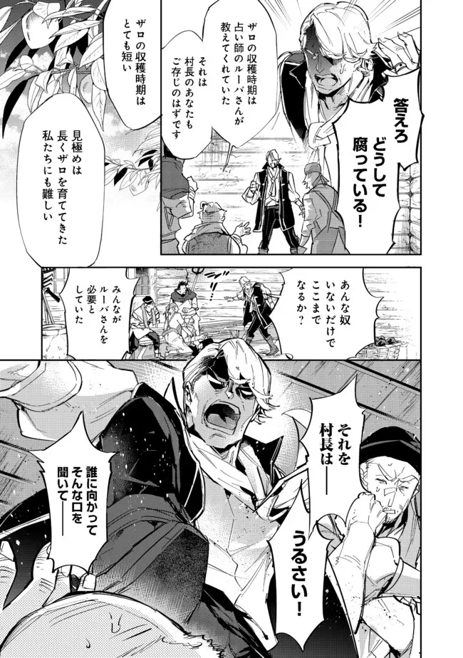 最弱テイマーはゴミ拾いの旅を始めました。@COMIC 第12.1話 - Page 4