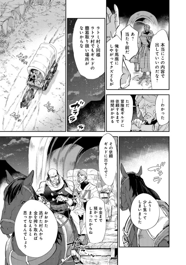 最弱テイマーはゴミ拾いの旅を始めました。@COMIC 第12.1話 - Page 9