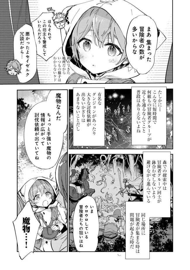 最弱テイマーはゴミ拾いの旅を始めました。@COMIC 第13.1話 - Page 8