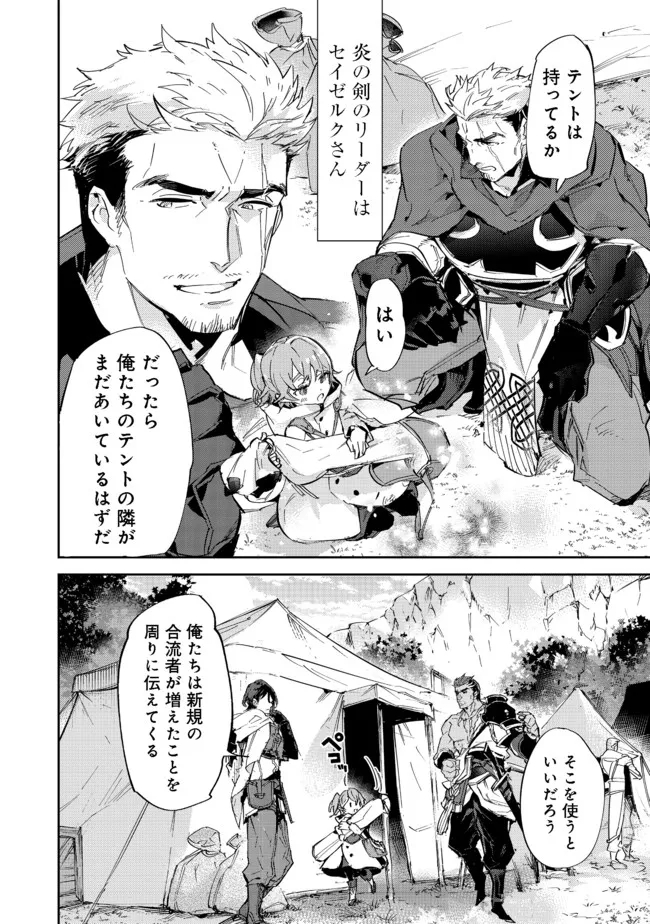 最弱テイマーはゴミ拾いの旅を始めました。@COMIC 第13.1話 - Page 13