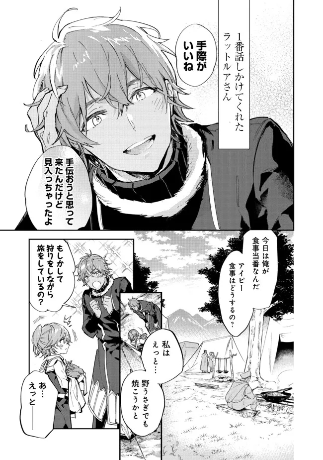 最弱テイマーはゴミ拾いの旅を始めました。@COMIC 第13.1話 - Page 16