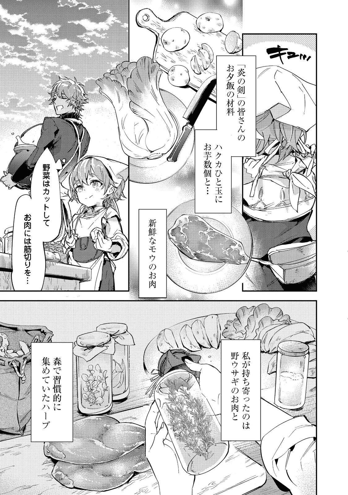 最弱テイマーはゴミ拾いの旅を始めました。@COMIC 第13.2話 - Page 2